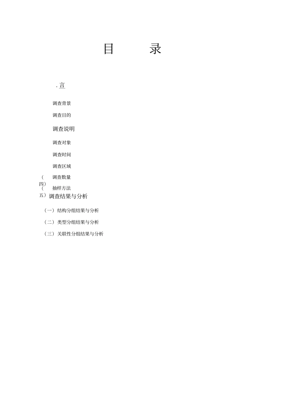 运动服装场调研报告_第2页