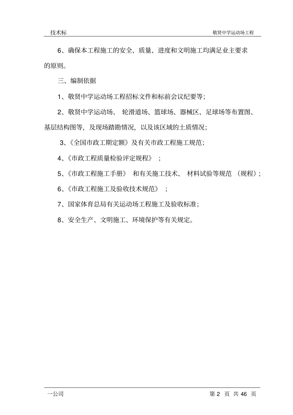 运动球场技术标_第2页