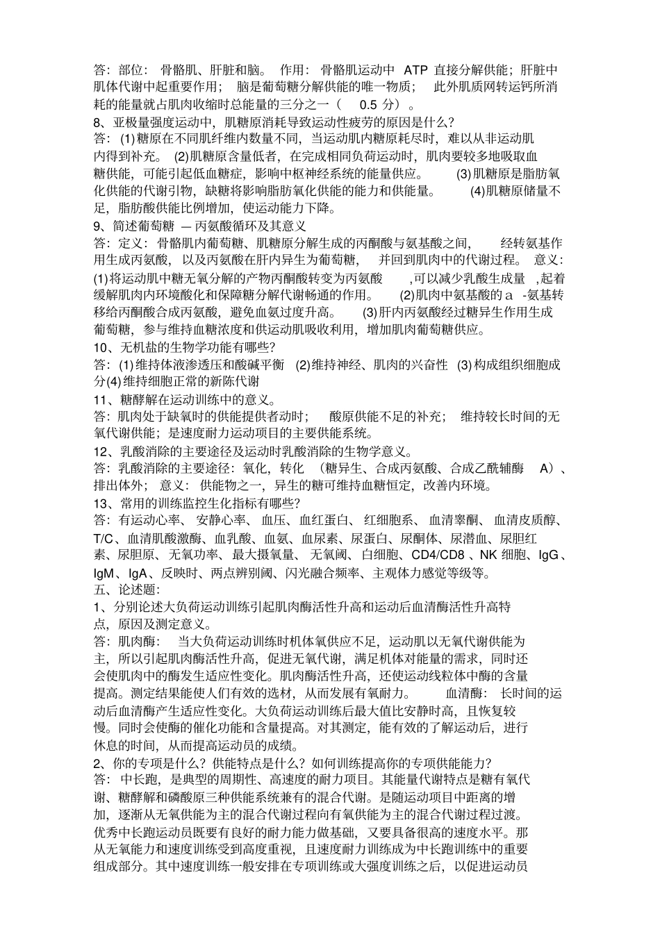 运动生物化学整理_第3页