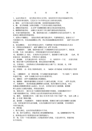 运动生物化学整理