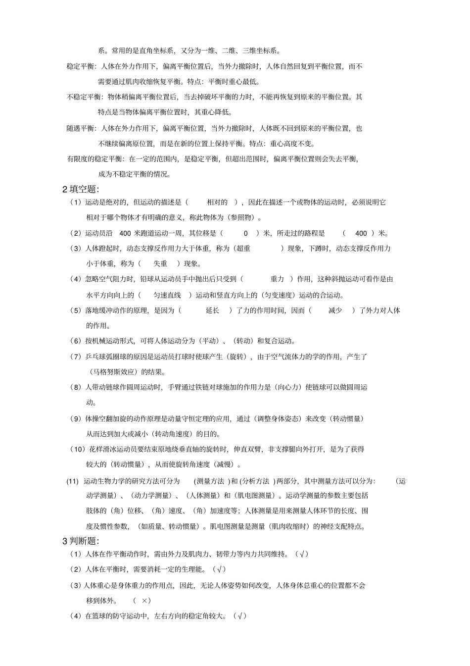 运动生物力学复习资料带答案_第2页