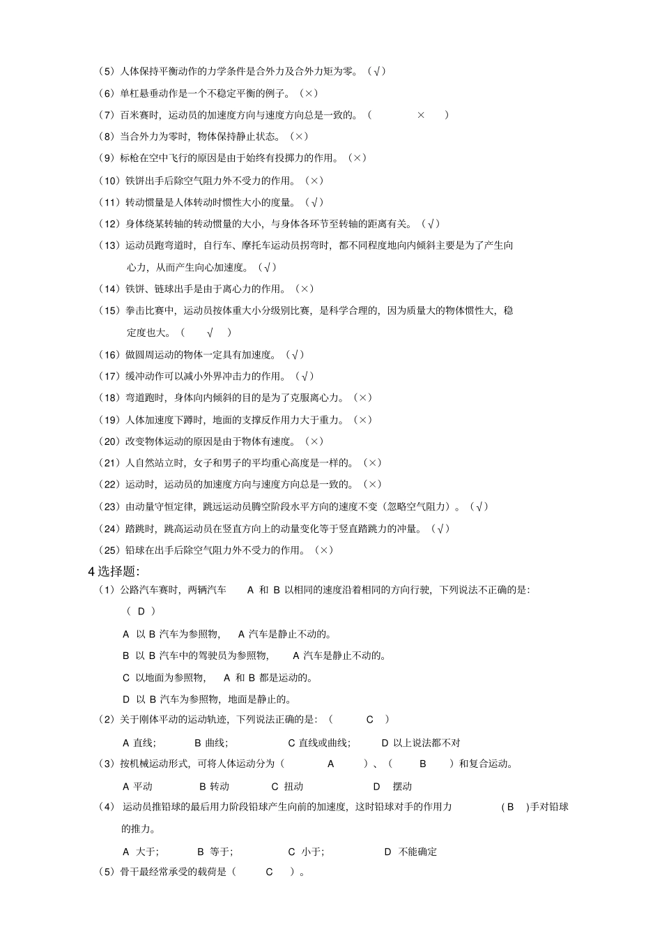 运动生物力学复习资料带答案_第3页