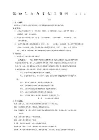 运动生物力学复习资料带答案