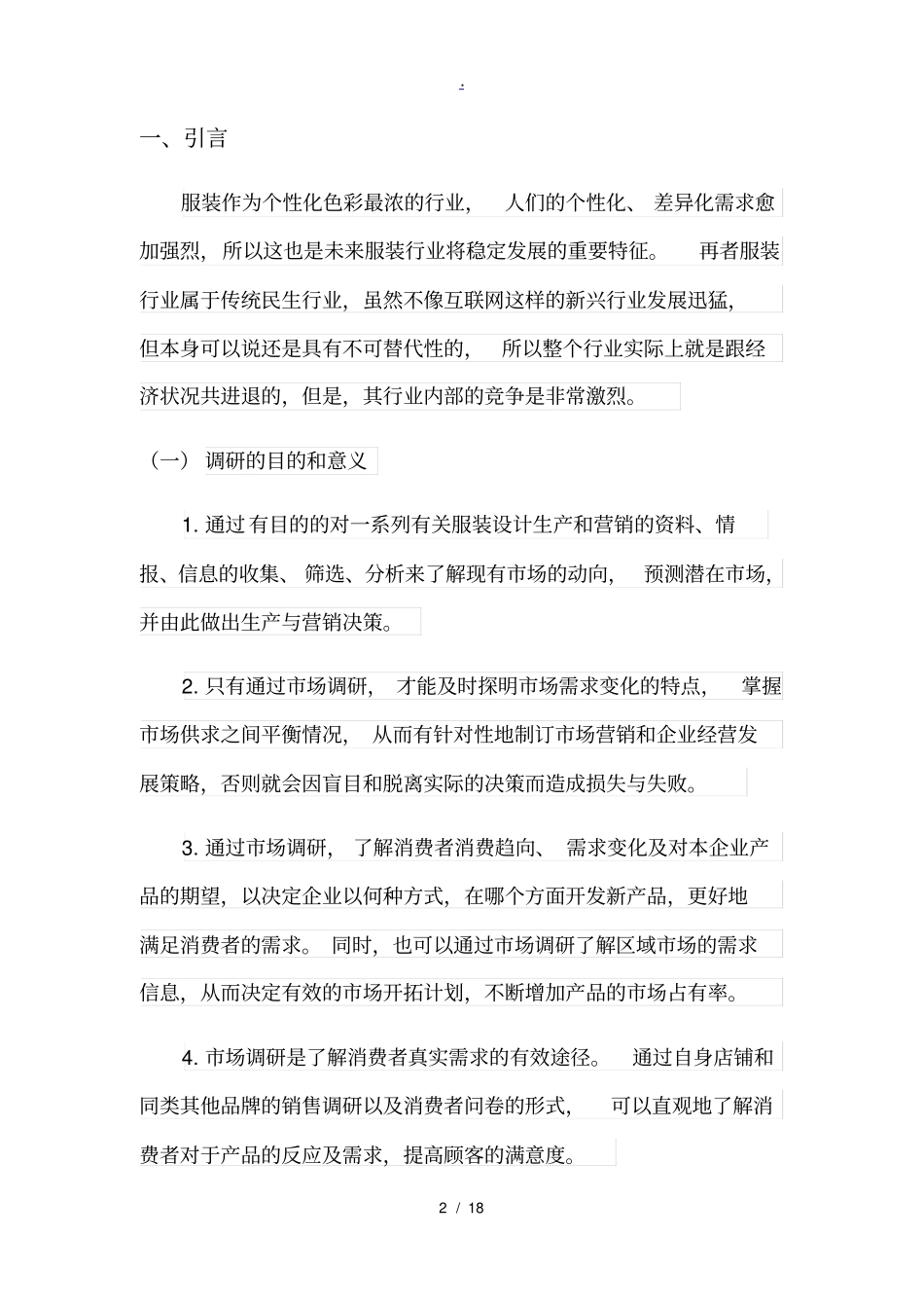 运动服装调研报告_第2页