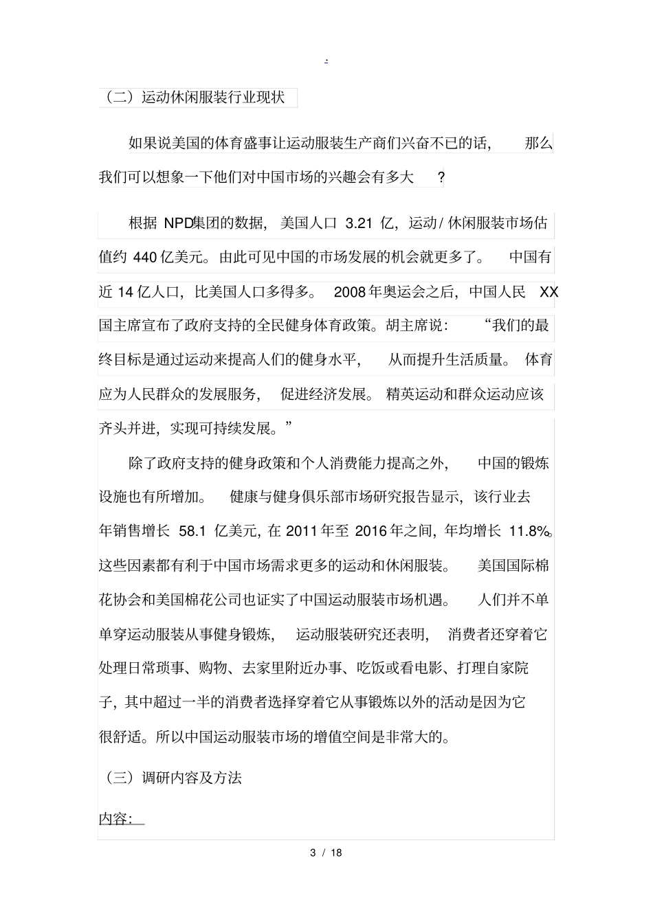 运动服装调研报告_第3页
