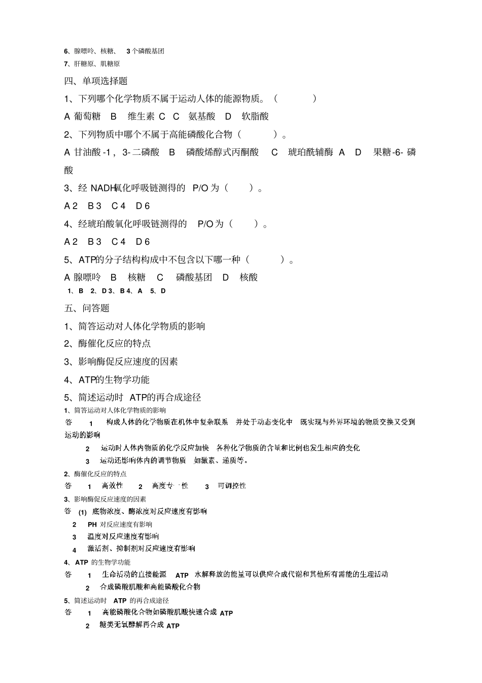 运动生物化学习题新编_第3页