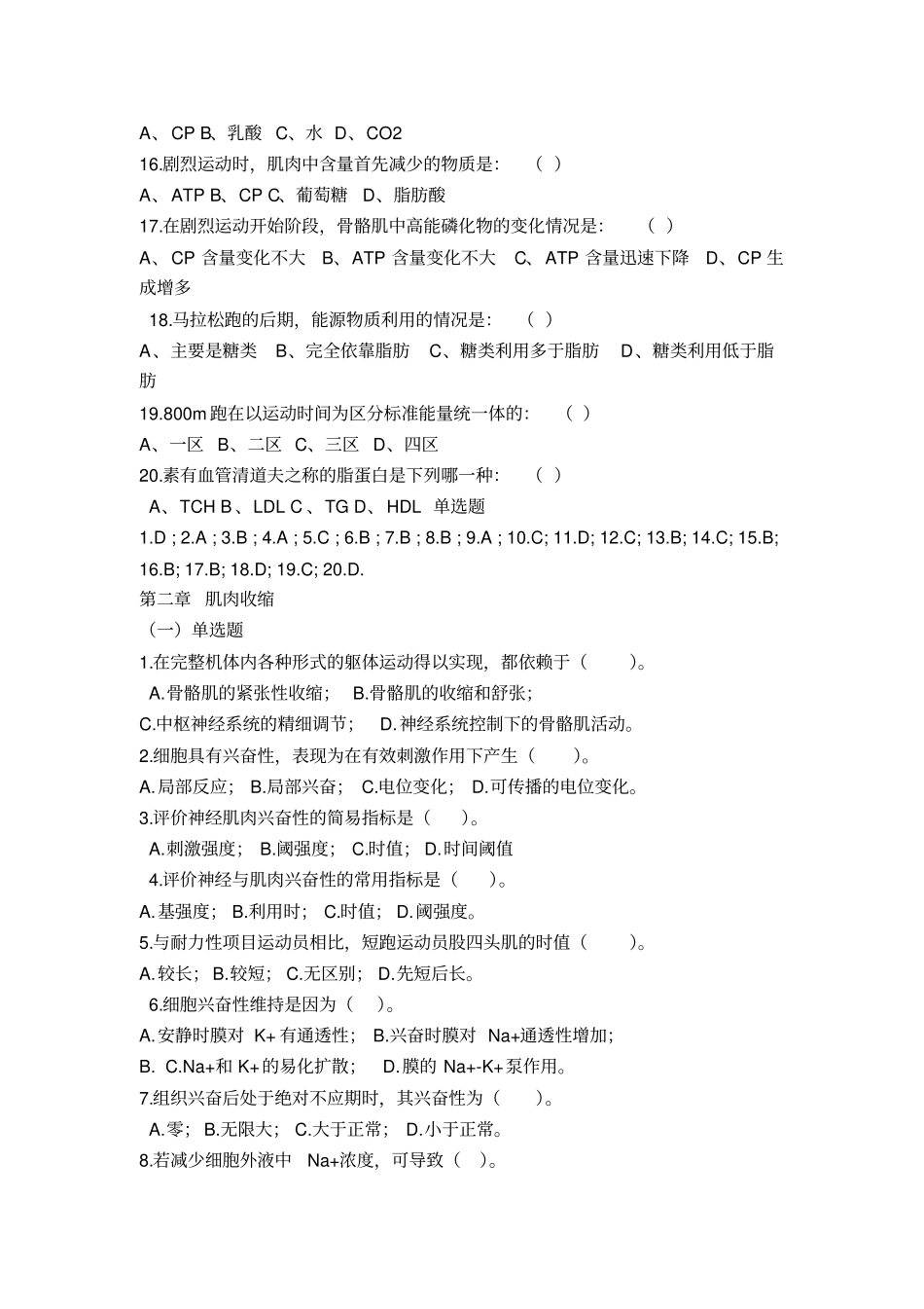 运动生理学习题汇总_第2页