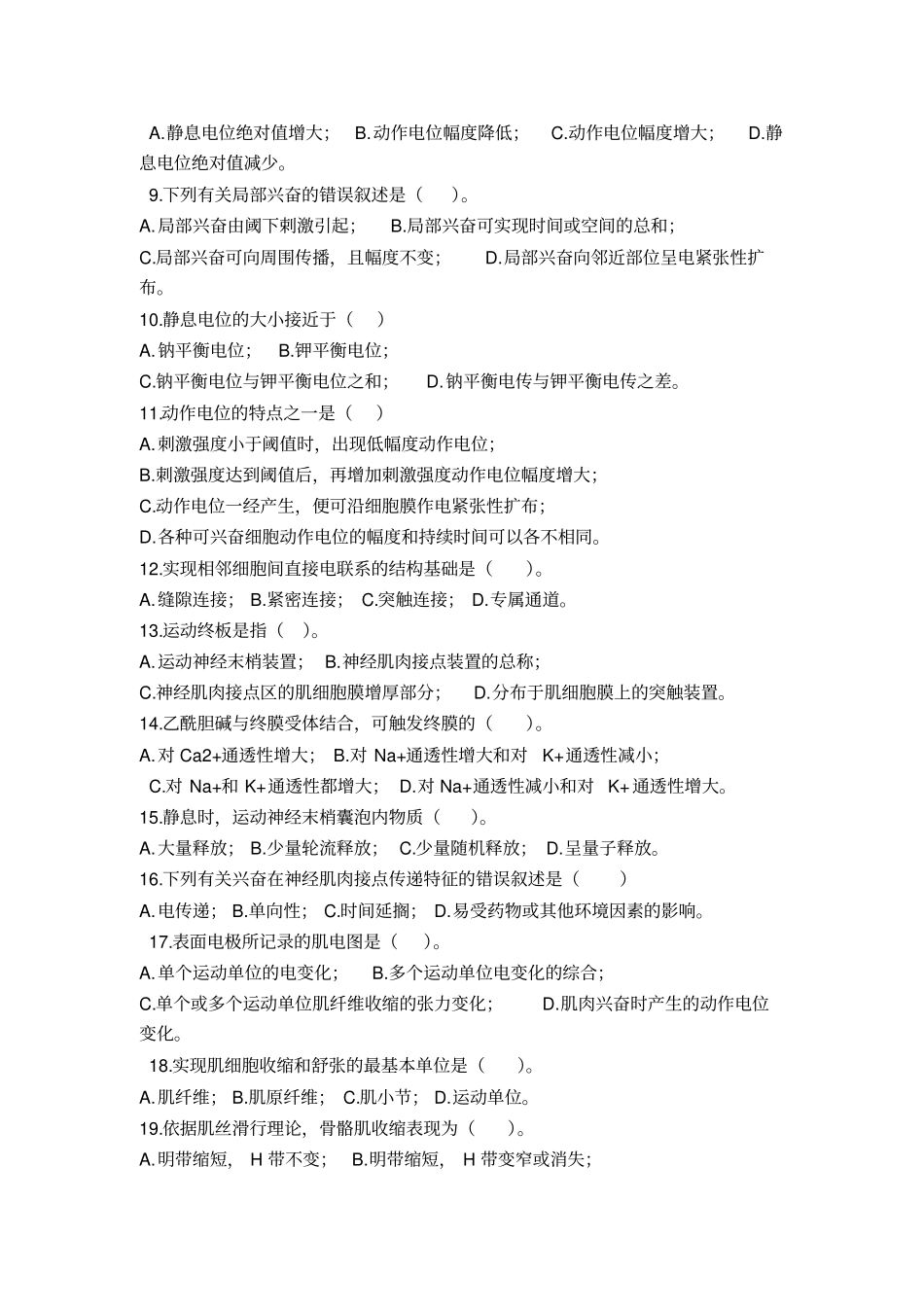 运动生理学习题汇总_第3页