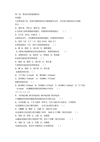 运动生理学习题汇总