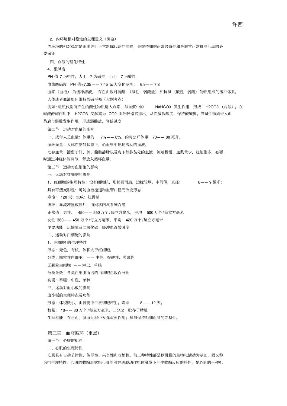 运动生理学考研复习资料_第2页