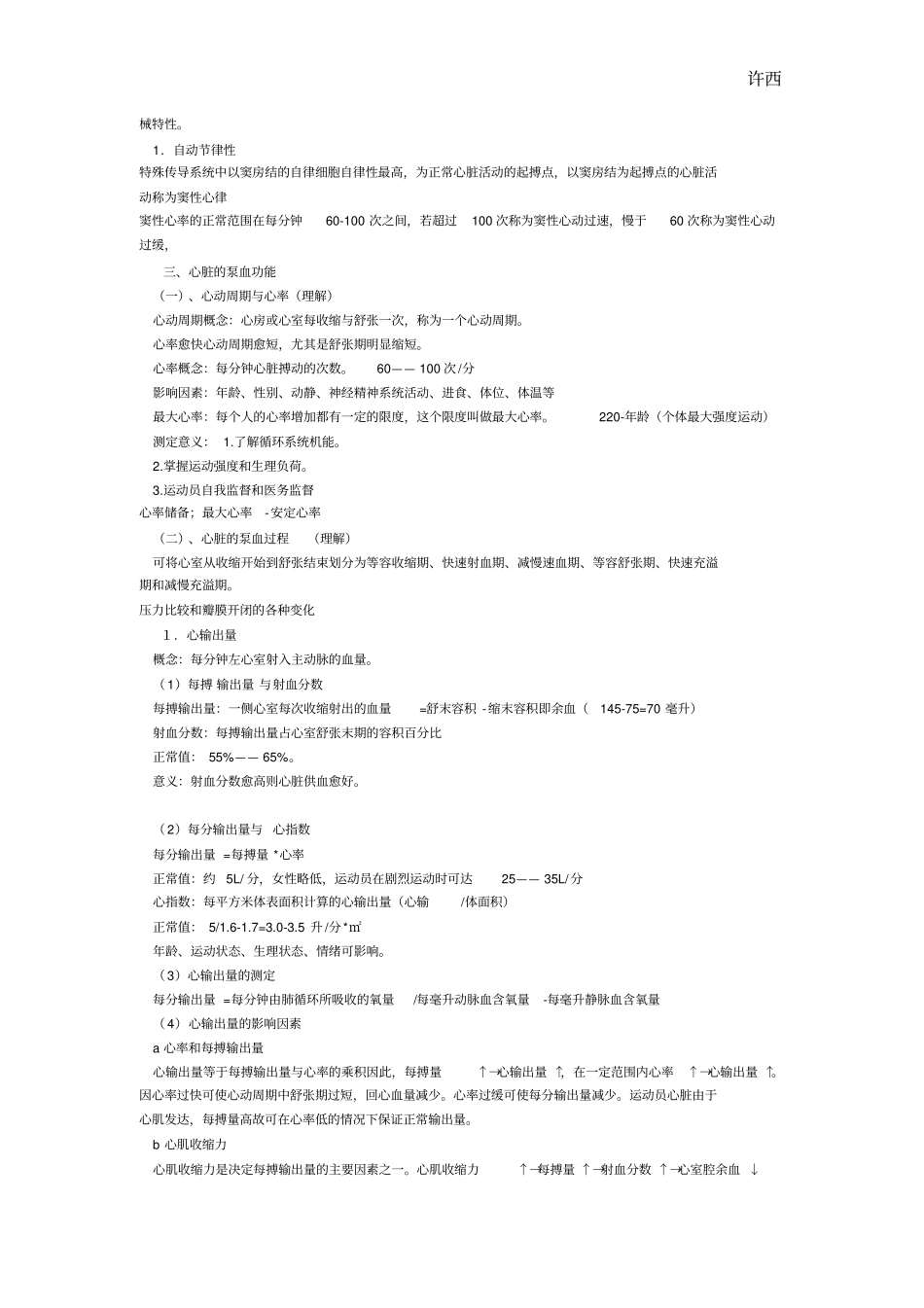 运动生理学考研复习资料_第3页