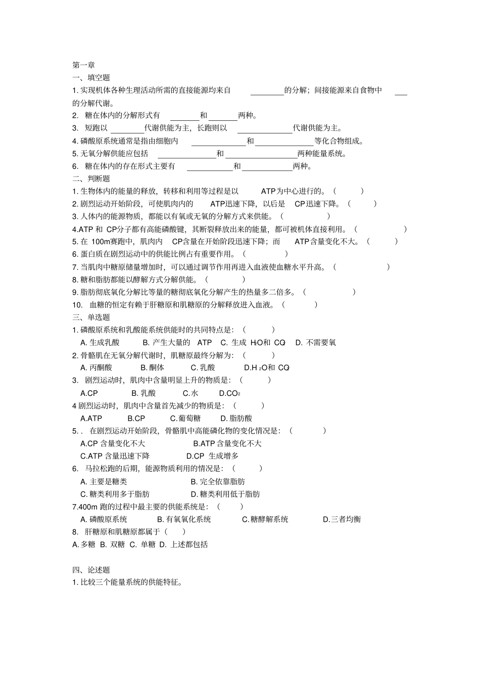 运动生理学汇总_第1页
