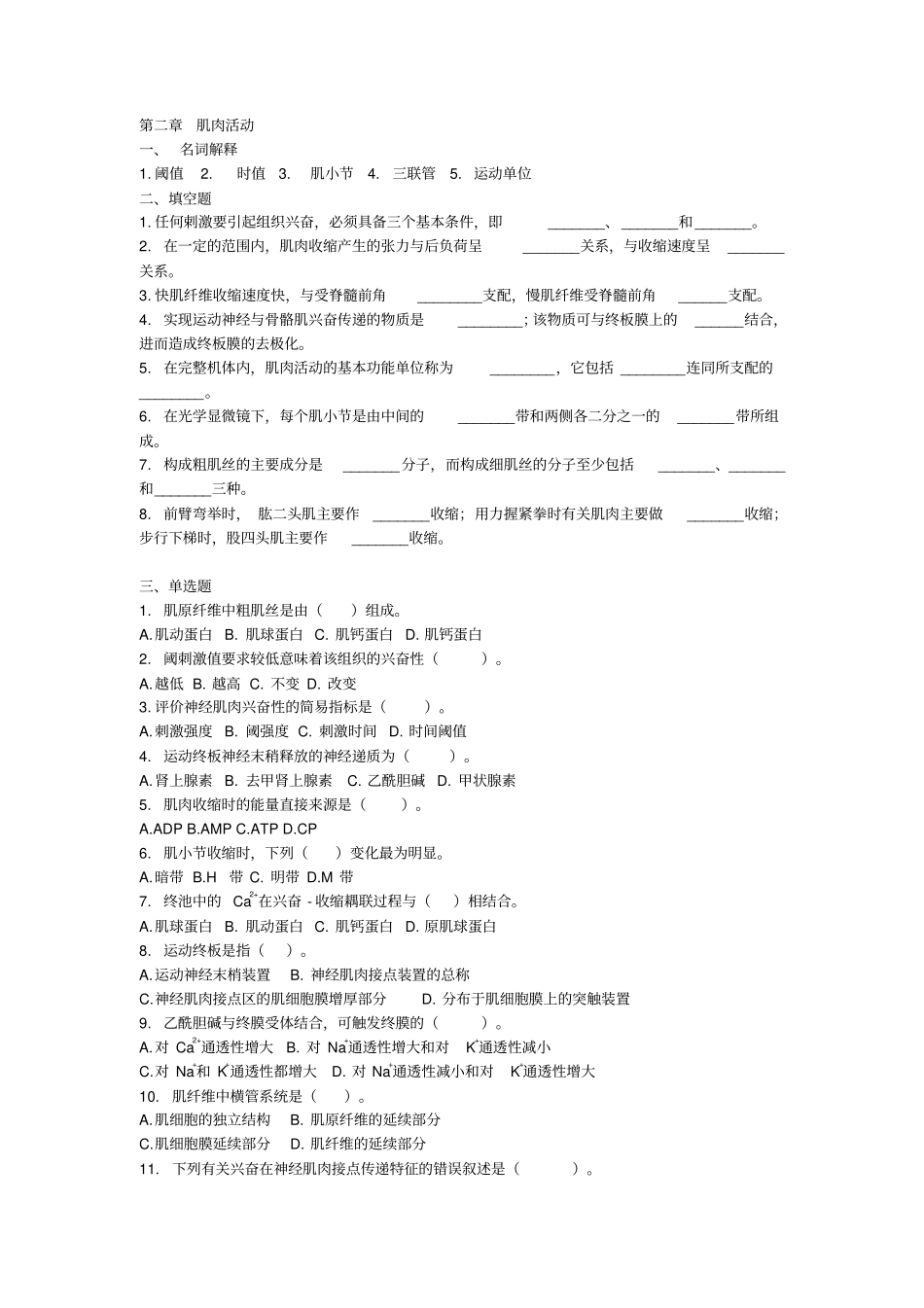 运动生理学汇总_第2页