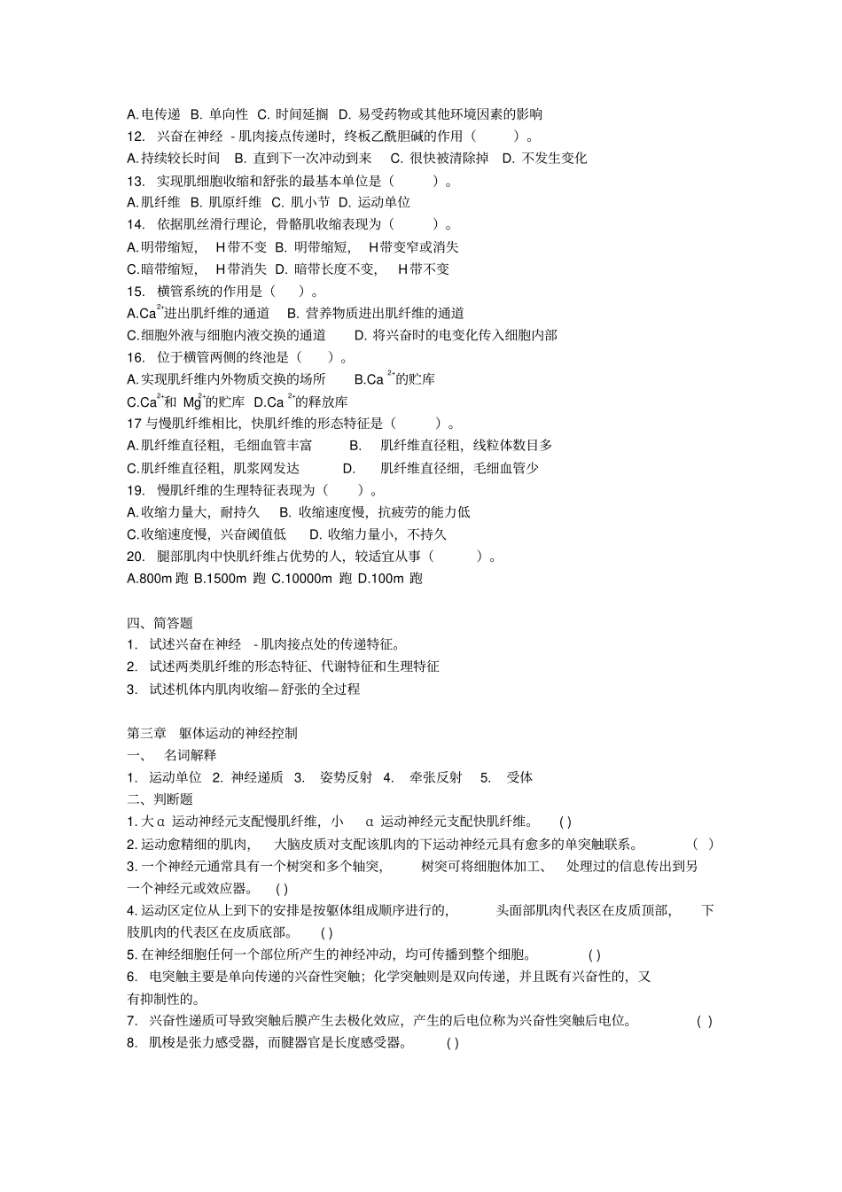 运动生理学汇总_第3页