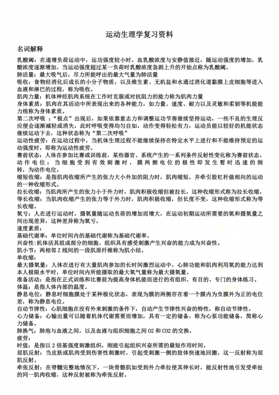 运动生理学知识点_第2页