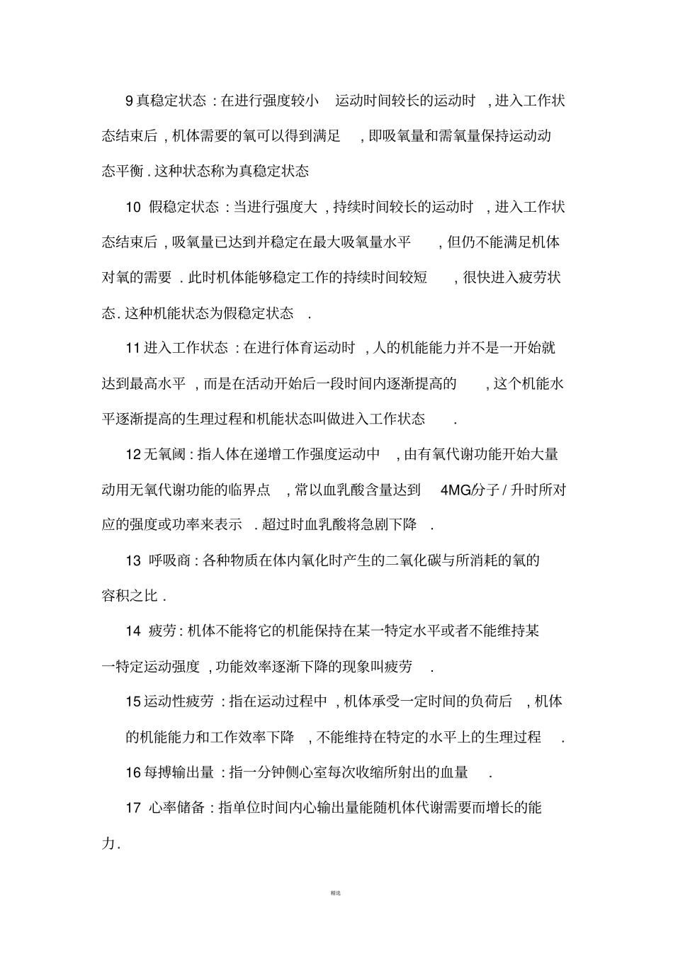 运动生理学名词解释_第2页