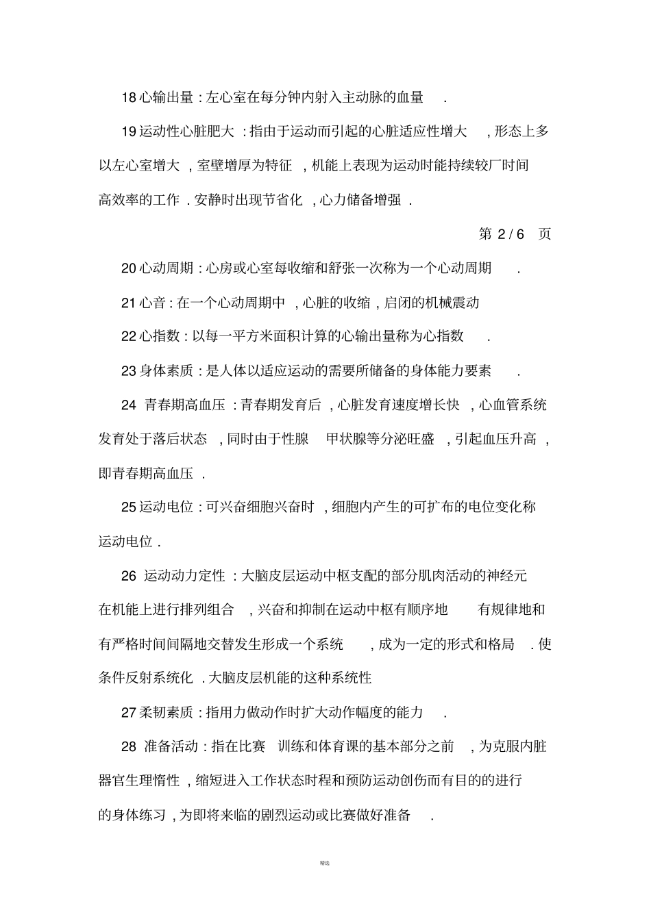 运动生理学名词解释_第3页