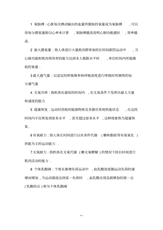 运动生理学名词解释