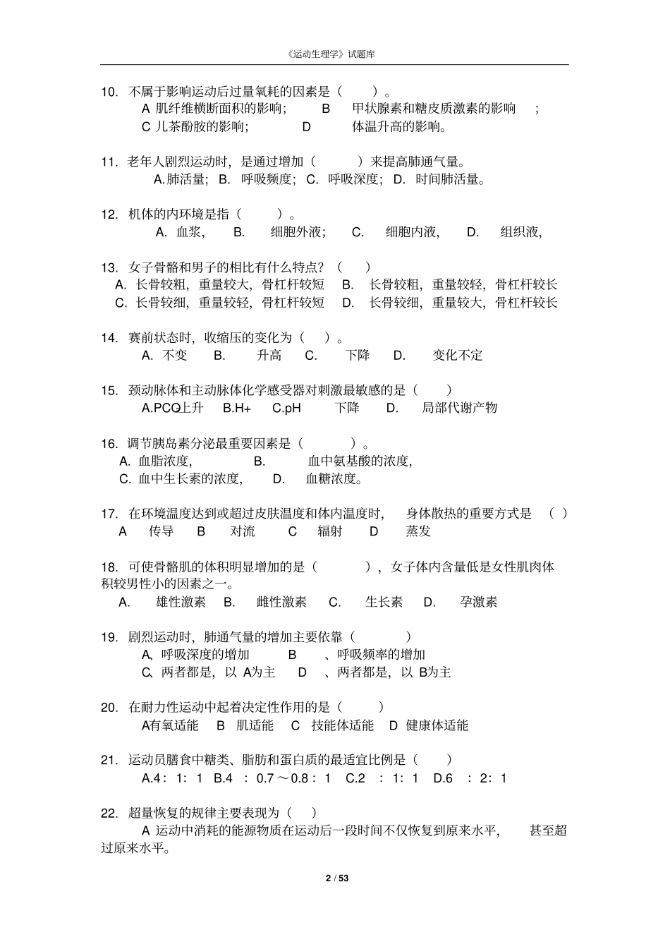 运动生理学试题库汇总_第2页