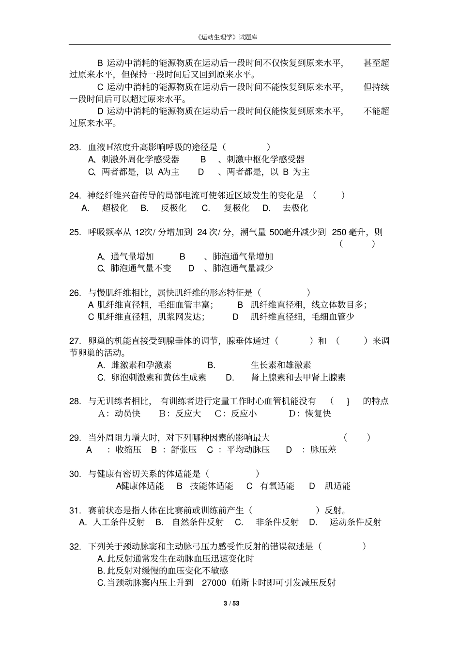 运动生理学试题库汇总_第3页