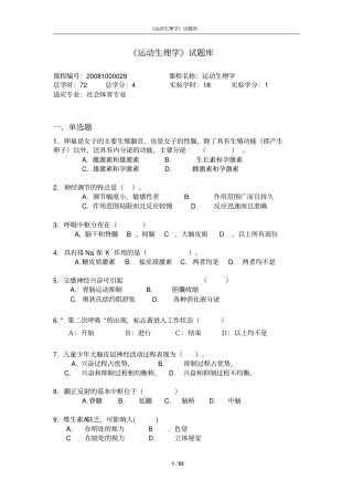 运动生理学试题库汇总