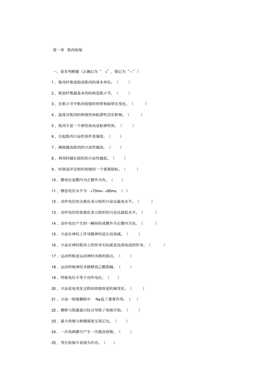 运动生理学试题集_第3页