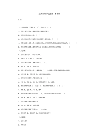 运动生理学试题集