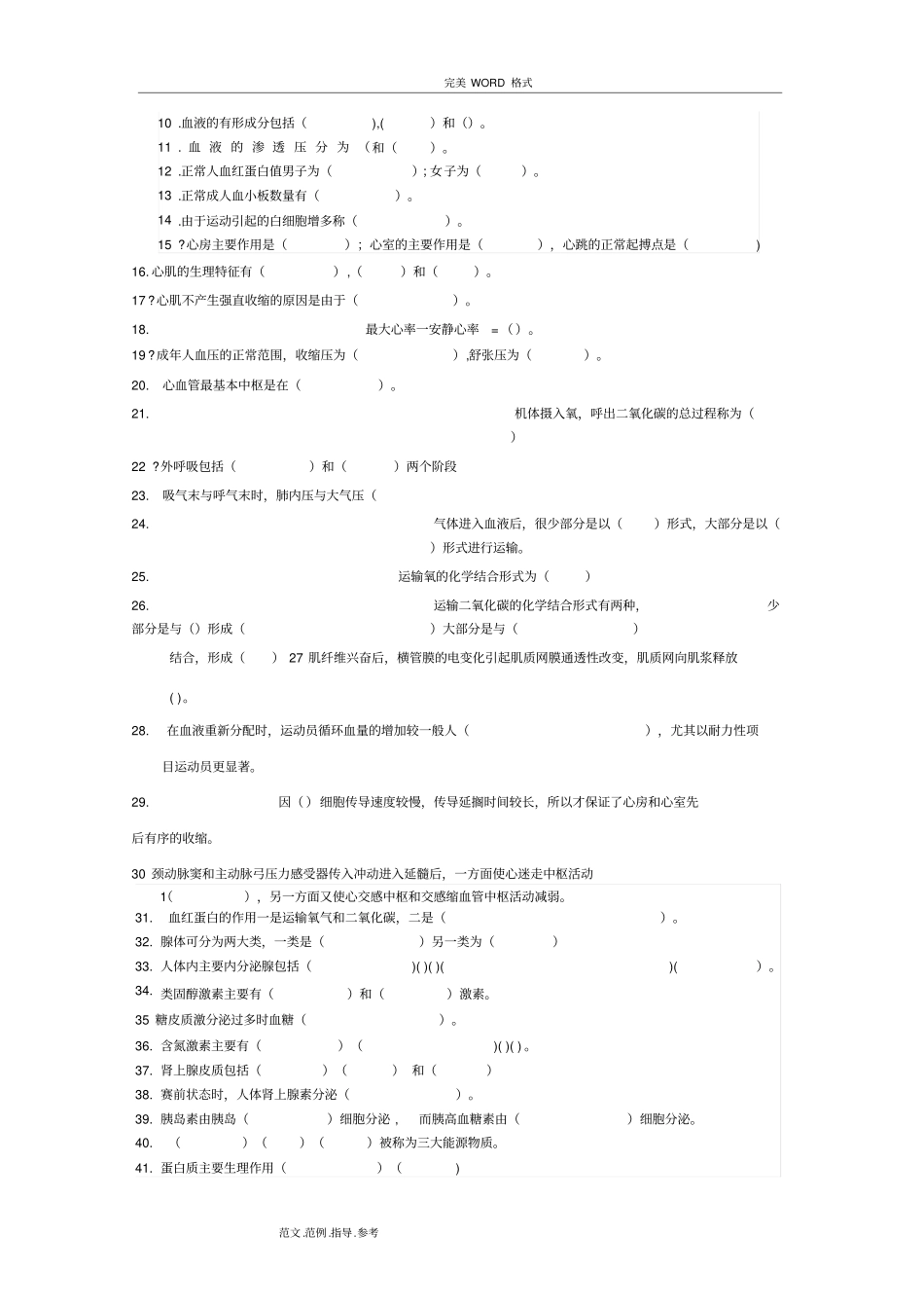 运动生理学题库及答案解析_第3页