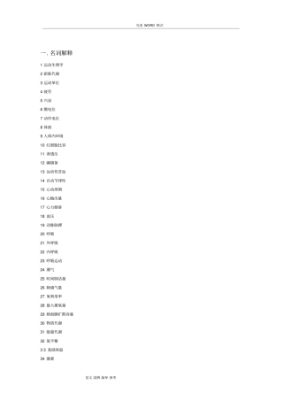 运动生理学题库及答案解析
