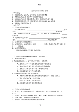 运动的合成与分解