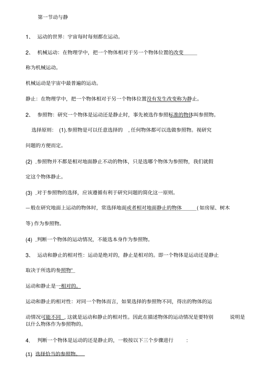 运动的世界知识点_第2页