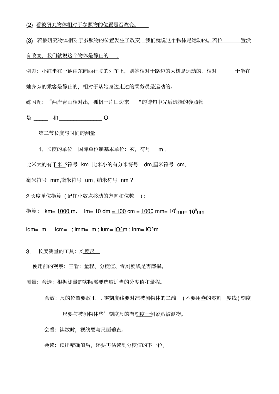 运动的世界知识点_第3页