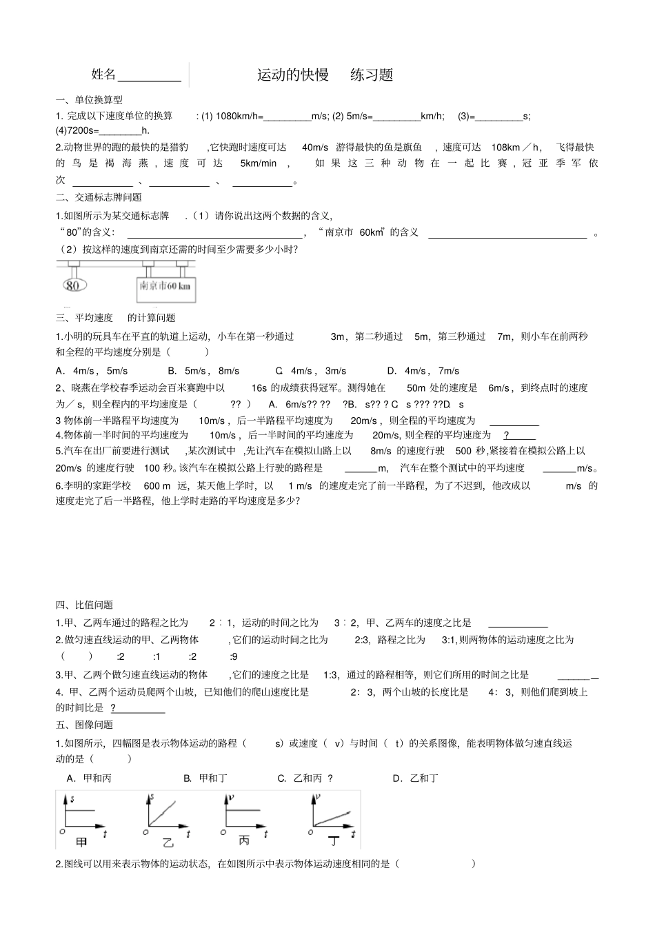 运动的快慢练习题_第1页