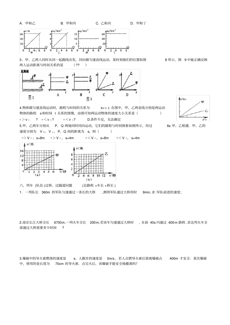 运动的快慢练习题_第2页