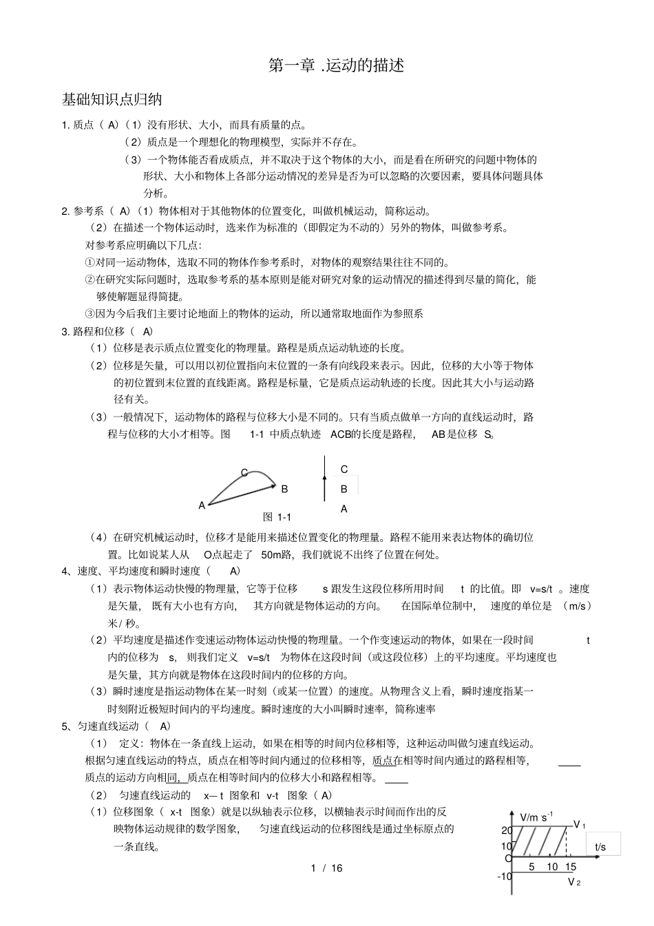 运动的描述知识点归纳专题总结典型例题分析整理_第1页