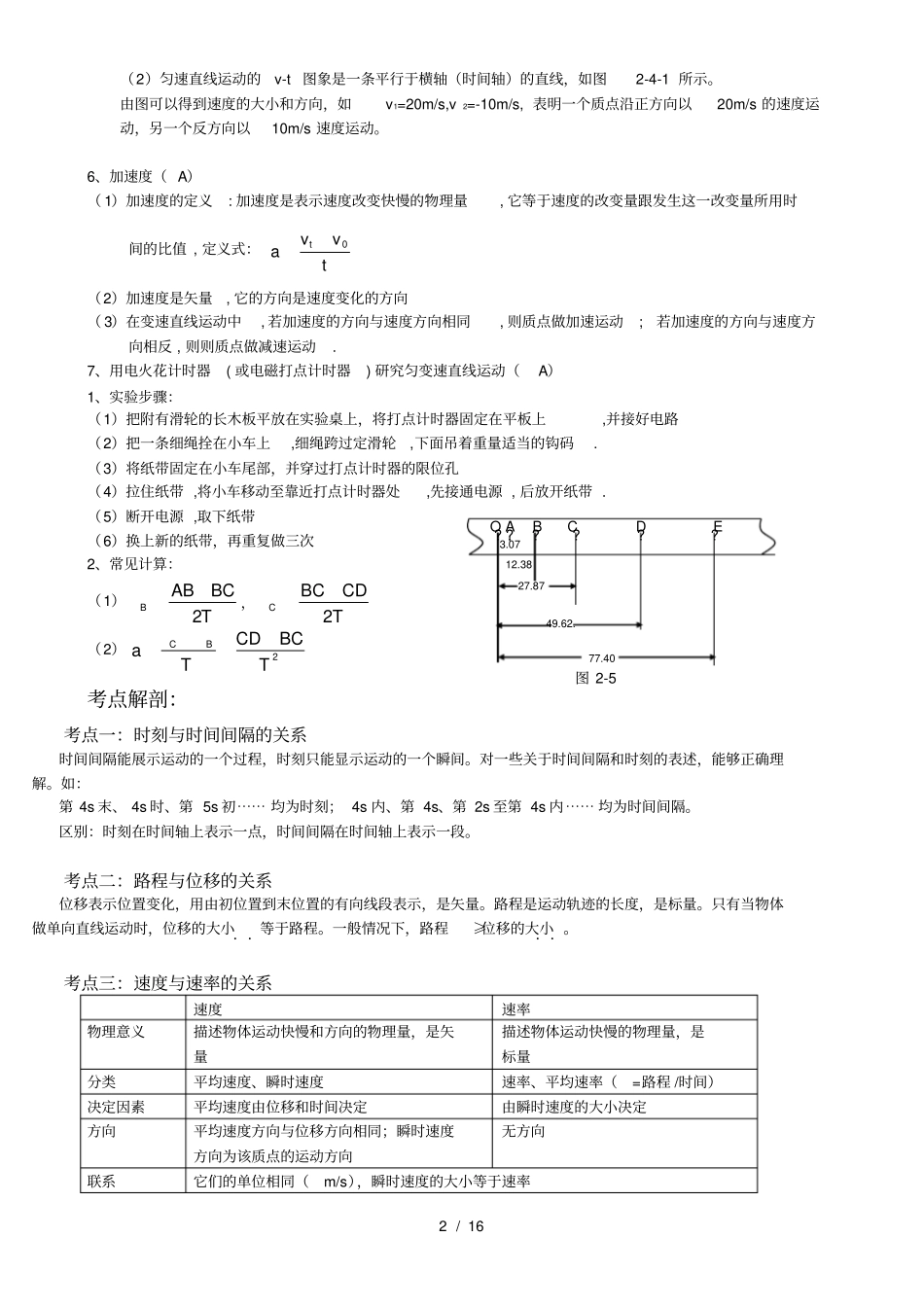 运动的描述知识点归纳专题总结典型例题分析整理_第2页