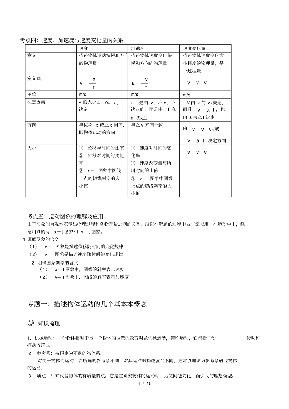 运动的描述知识点归纳专题总结典型例题分析整理_第3页