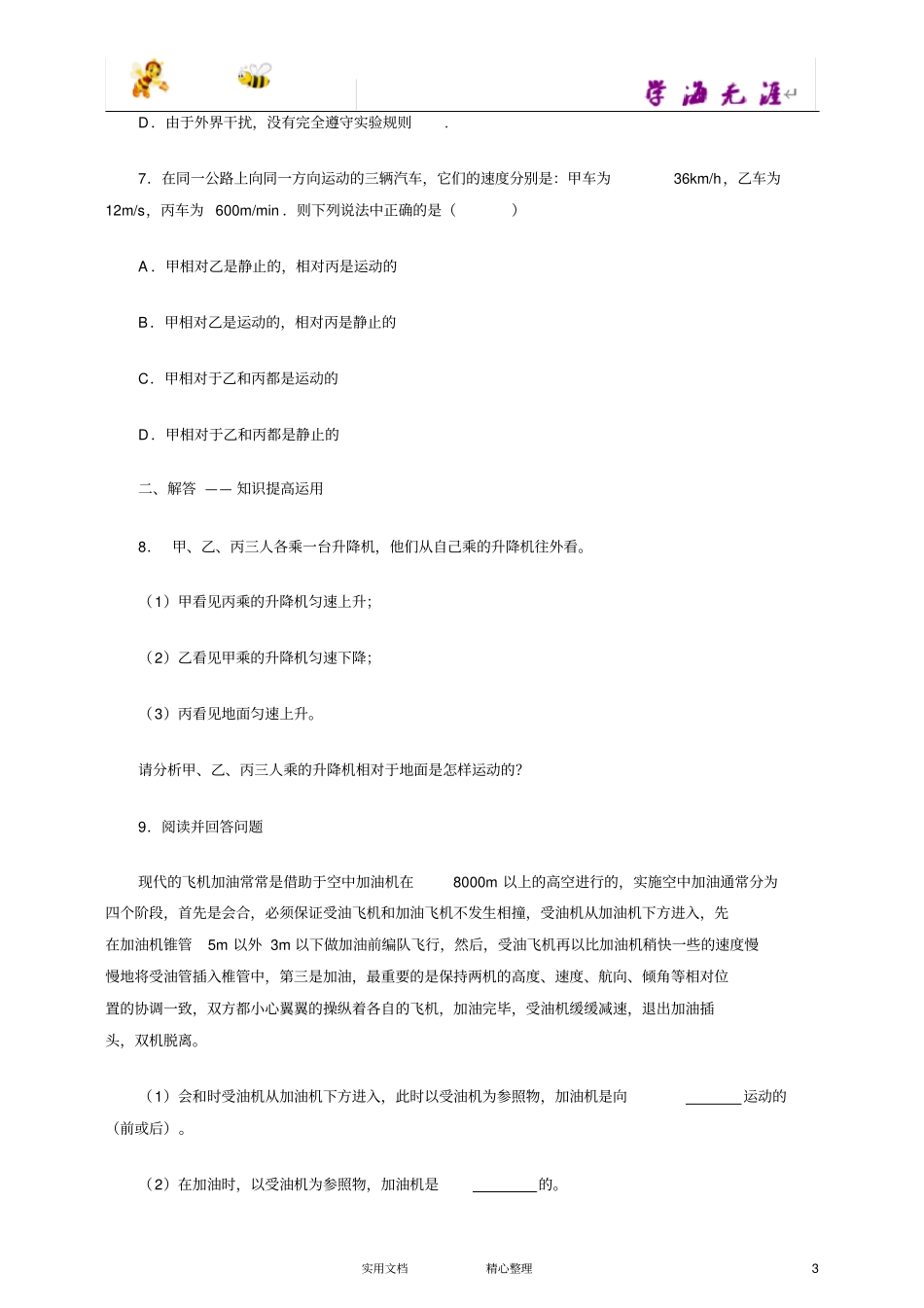 运动的描述练习含答案_第3页