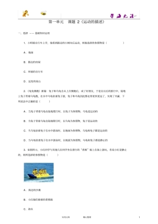 运动的描述练习含答案