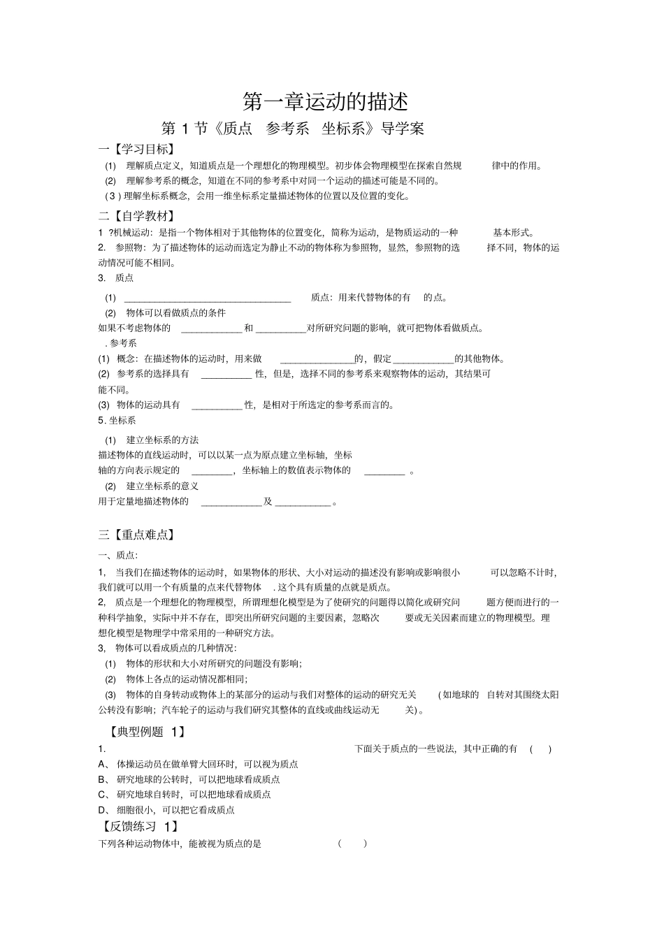 运动的描述导学案_第1页