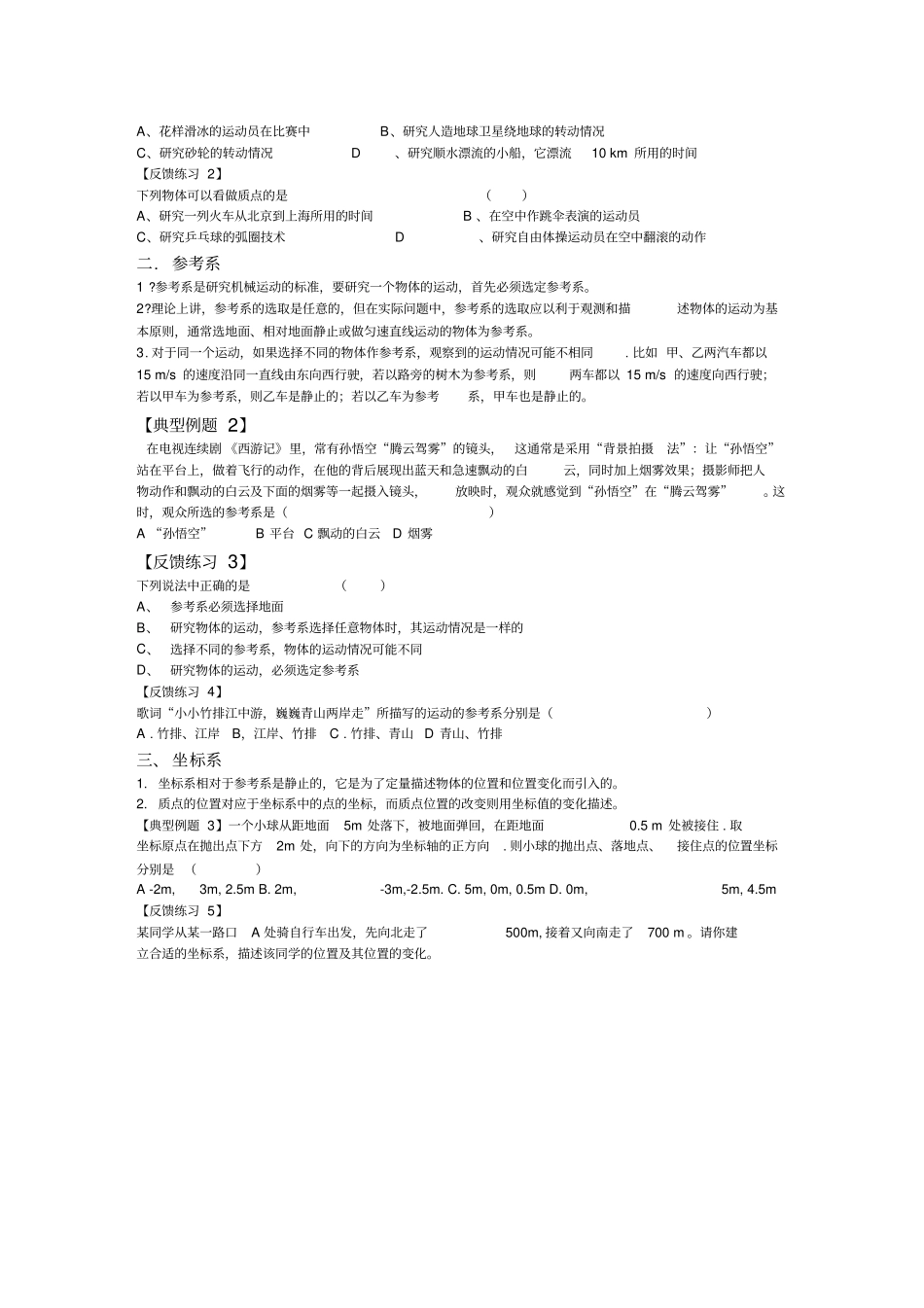 运动的描述导学案_第2页