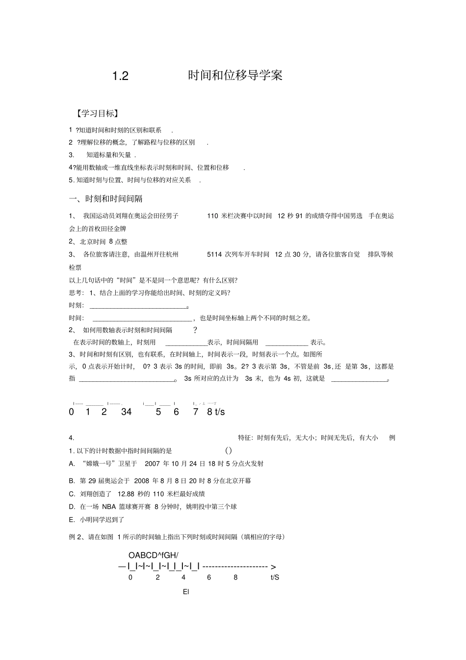运动的描述导学案_第3页