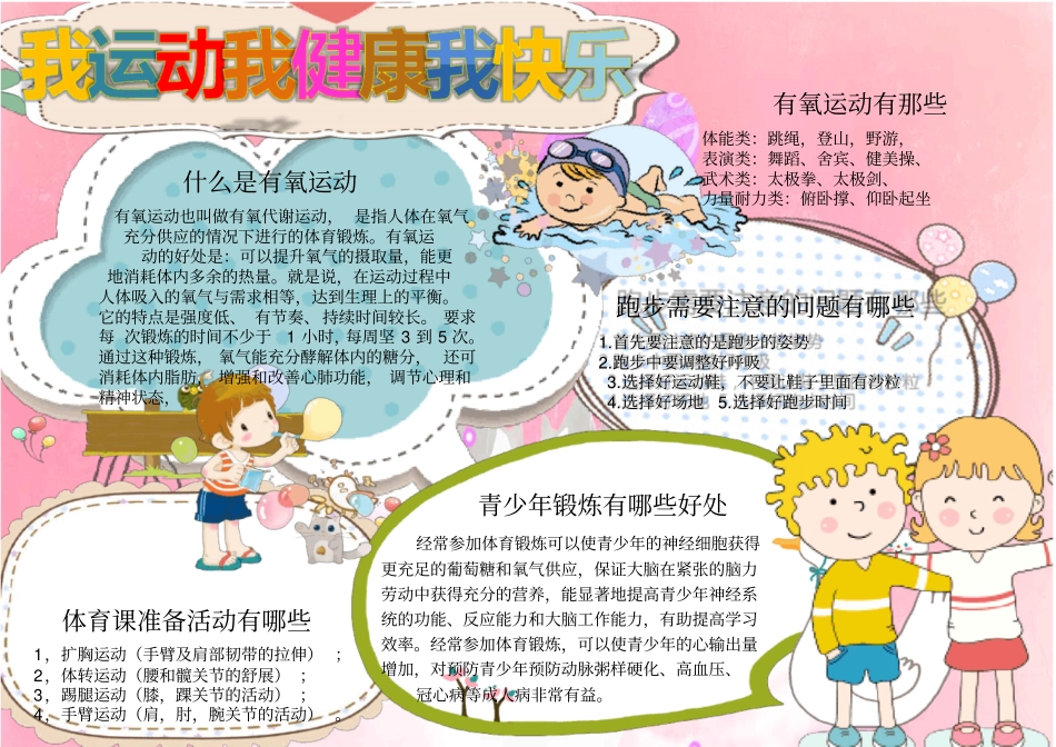 运动电子小报手抄报A4横版_第1页