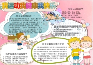 运动电子小报手抄报A4横版