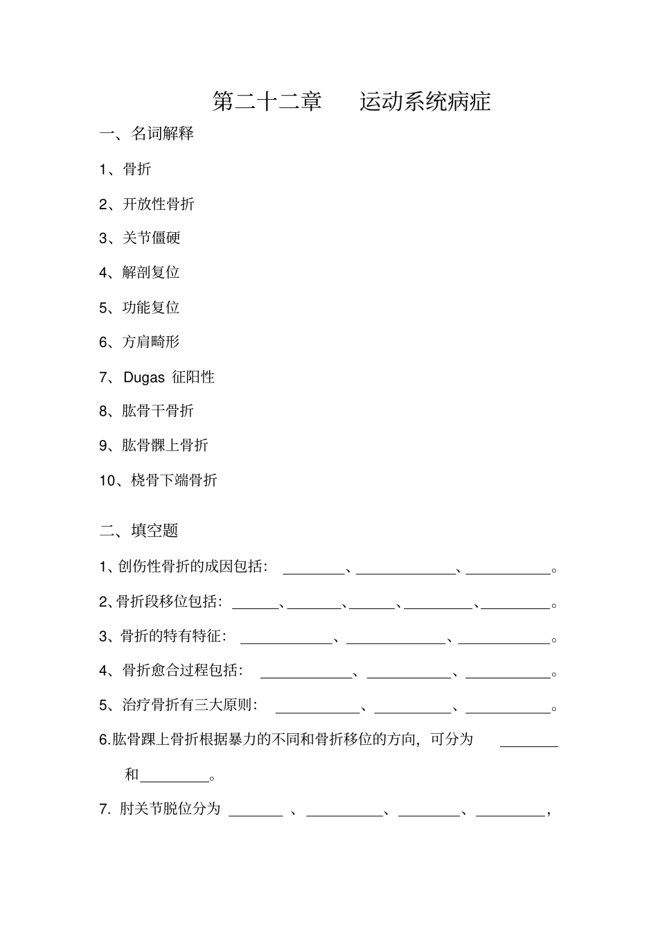 运动系统病症资料_第1页