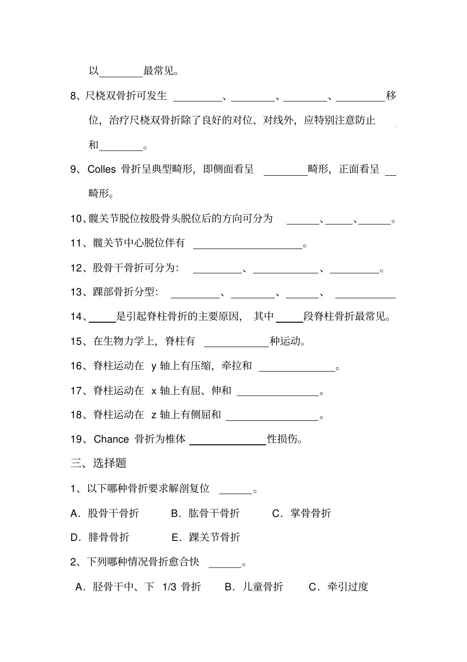 运动系统病症资料_第2页