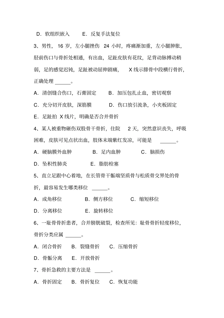 运动系统病症资料_第3页