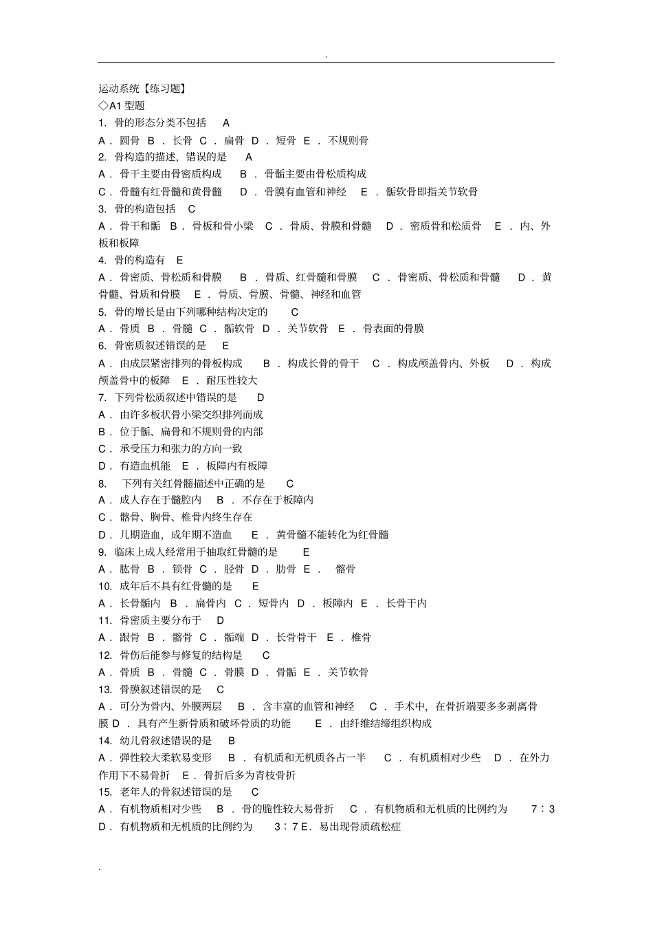 运动系统练习题_第1页