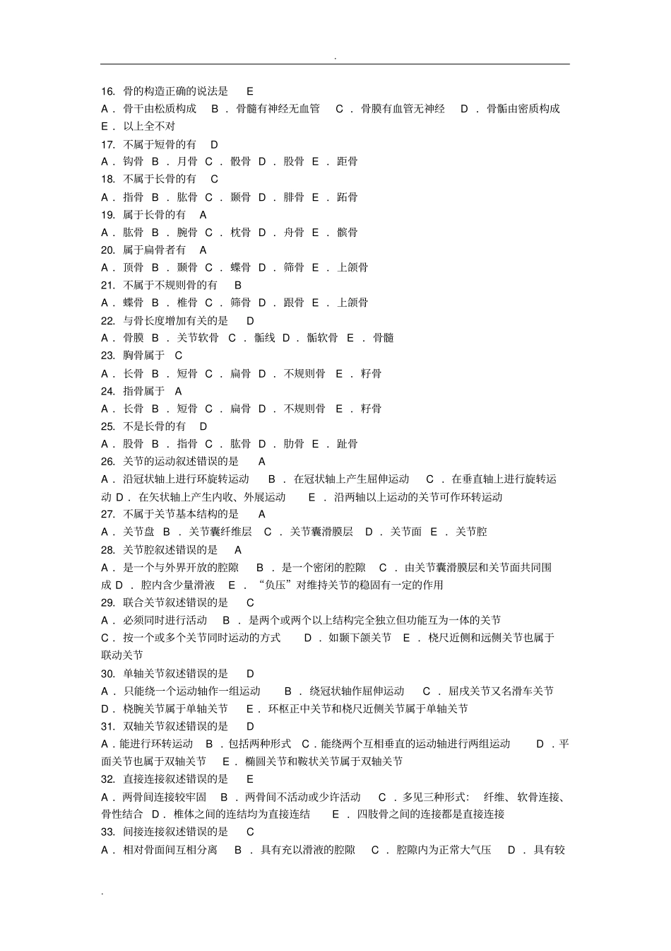 运动系统练习题_第2页