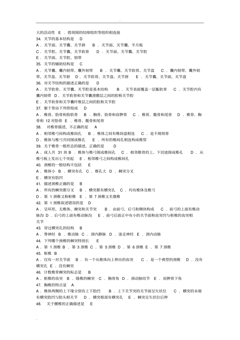 运动系统练习题_第3页